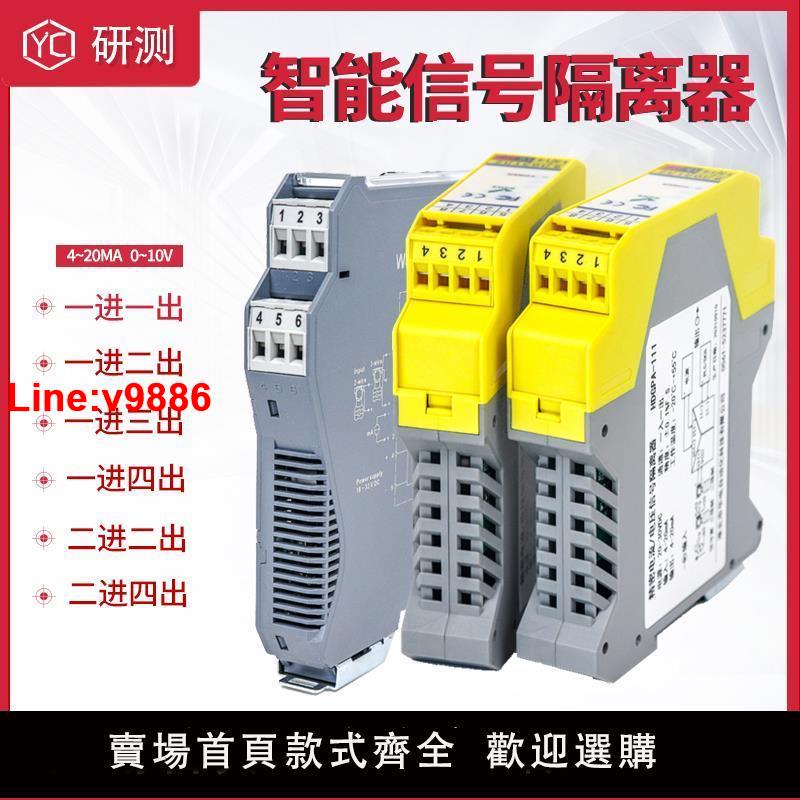【臺灣公司 超低價】訊號隔離器4-20ma安全柵隔離模組訊號分配器隔離模組訊號轉換器