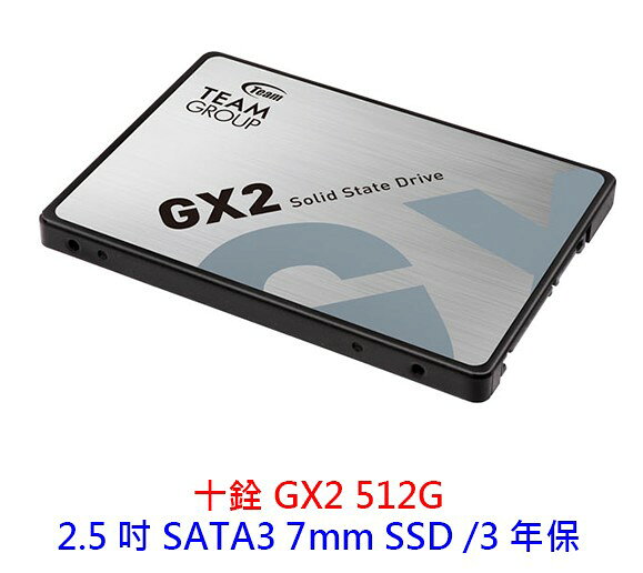 TEAM 十銓 GX2 512G 512GB 2.5 吋 SATA3 SSD 固態硬碟