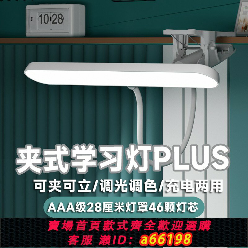 【臺灣公司 可開發票】臺燈充電式led寫字燈護眼書桌小學生宿舍臥室床頭學習夾子USB夜燈