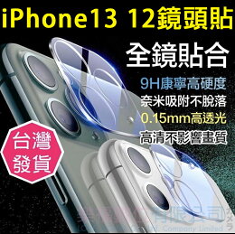 iPhone 13 12 9H鏡頭貼