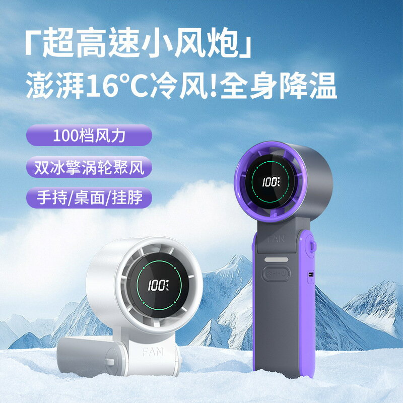 跨境手持高速100檔風扇USB充電數顯便攜折疊電風扇暴力桌面小風扇【宜家良品百貨】