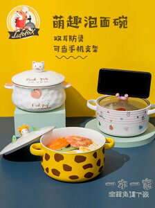 泡麵碗 陶瓷泡面碗帶蓋家用可愛湯碗大號學生宿舍吃飯方便面碗螺螄粉碗