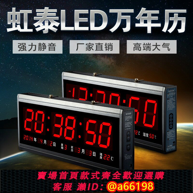 【臺灣公司 可開發票】虹泰萬年歷電子鐘家用客廳長方形掛墻時鐘led大屏數字夜光鬧鐘表