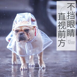 寵物小狗狗雨衣雨披法斗斗牛寵物小型犬四腳防水全包透明衣服雨傘