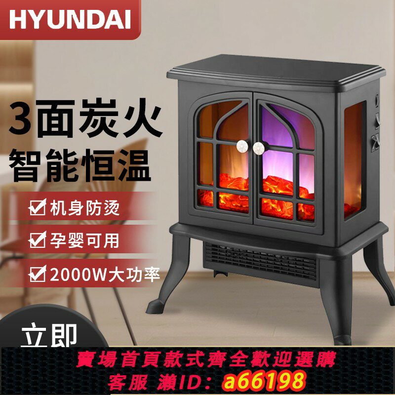 【臺灣公司 可開發票】HYUNDAI壁爐取暖器3D模擬火焰山取暖爐家用暖風機客廳歐式電壁爐