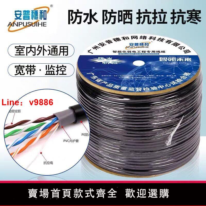 【台灣公司 超低價】室外8芯超五類網線家用戶外寬帶網絡線六類防水防曬監控雙絞線