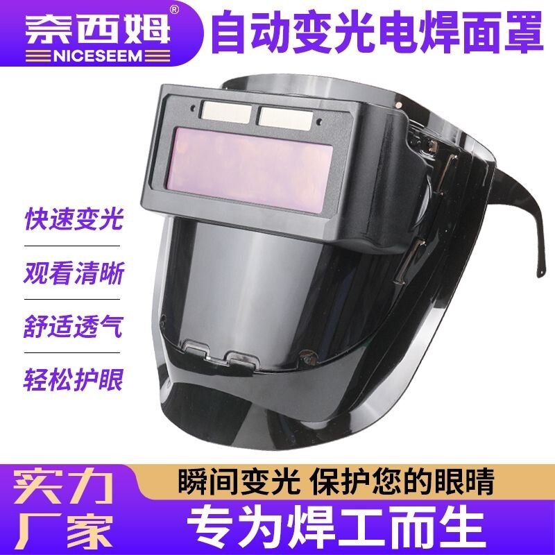 焊接眼鏡 自動變光 護目鏡 焊工防護 電焊眼鏡 電銲眼鏡 防護眼鏡 電焊麵罩焊接變光護眼輕便透氣耐高溫防強光等離子切割焊
