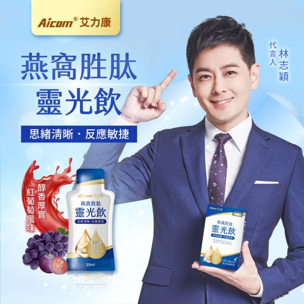 Aicom 艾力康 燕窩勝肽靈光飲 10包/盒