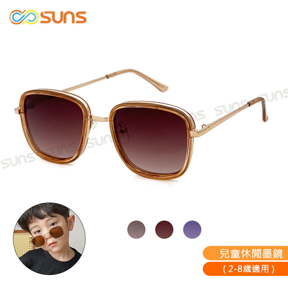 【SUNS】韓版流行兒童時尚金屬方框太陽眼鏡 適合2-8歲 時尚輕量 抗UV400 檢驗合格