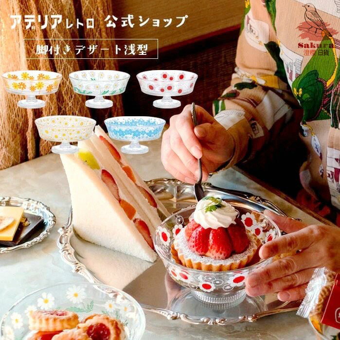 日本ADERIA石塚硝子 昭和時代-復古玻璃淺型甜點杯 225ml