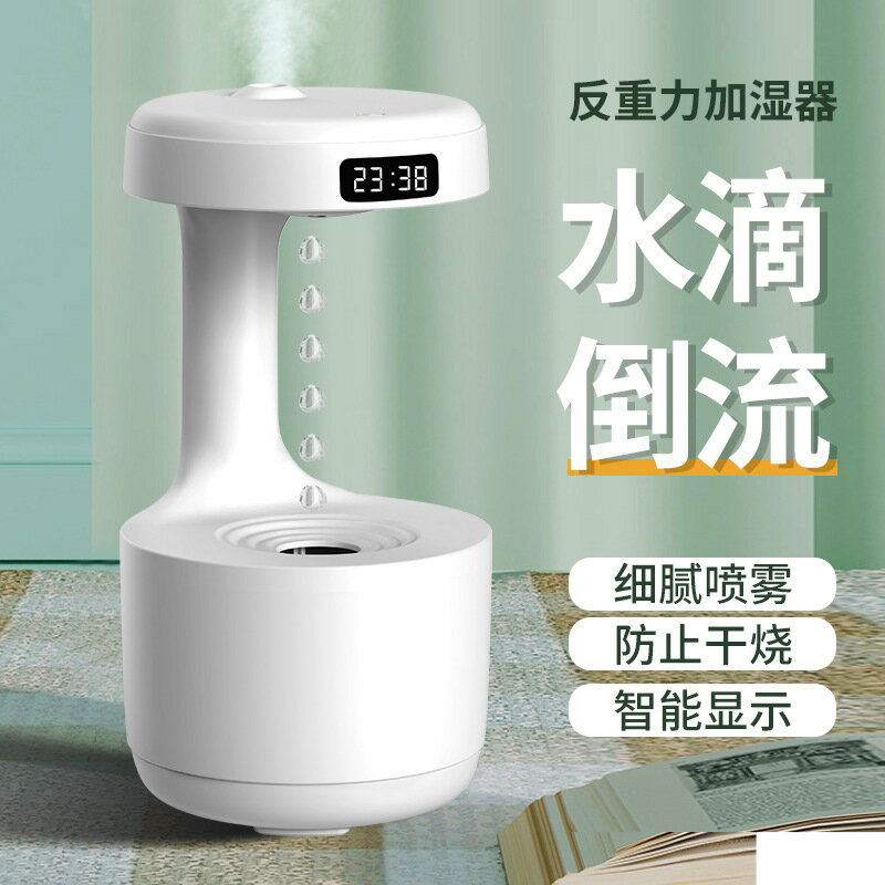 新款創意反重力加濕器 家用桌面香薰LED智慧定時數顯超聲波加濕器