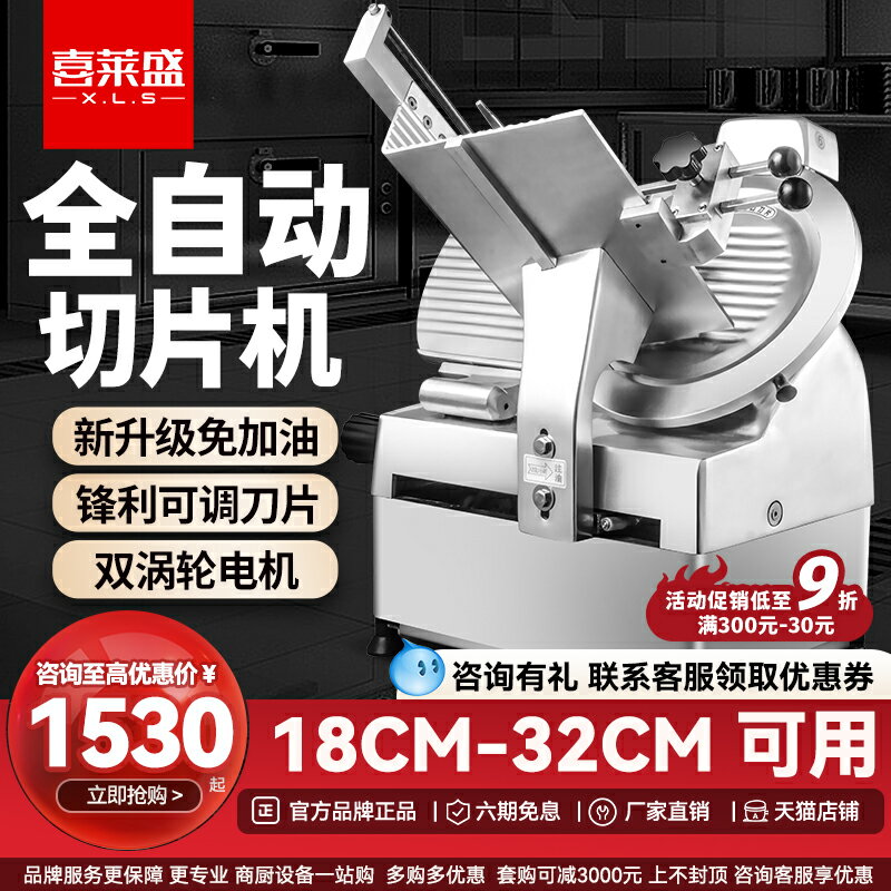 【臺灣公司 可開發票】喜萊盛切片機商用全自動刨肉機切肉卷機電動牛羊肉卷切肉片機