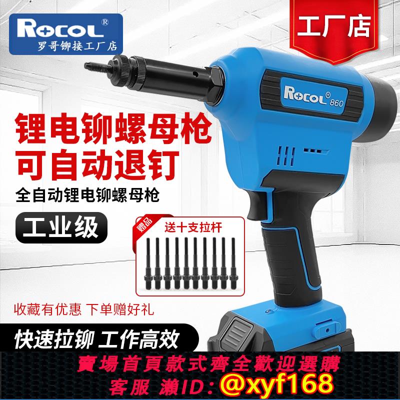 {可打統編 保固一年}ROCOL羅哥RL860鋰電全自動拉螺母槍鉚姆槍拉鉚螺母槍拉帽槍鉚釘機 | 樂購優選 | 樂天市場Rakuten