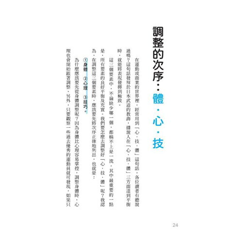 格鬥健身:企業菁英都在做的心智鍛鍊法 2