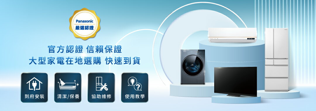 Panasonic授權台東市富源電器 - 限時優惠好康折扣