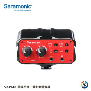 Saramonic楓笛 SR-PAX1 單眼相機、攝影機混音器