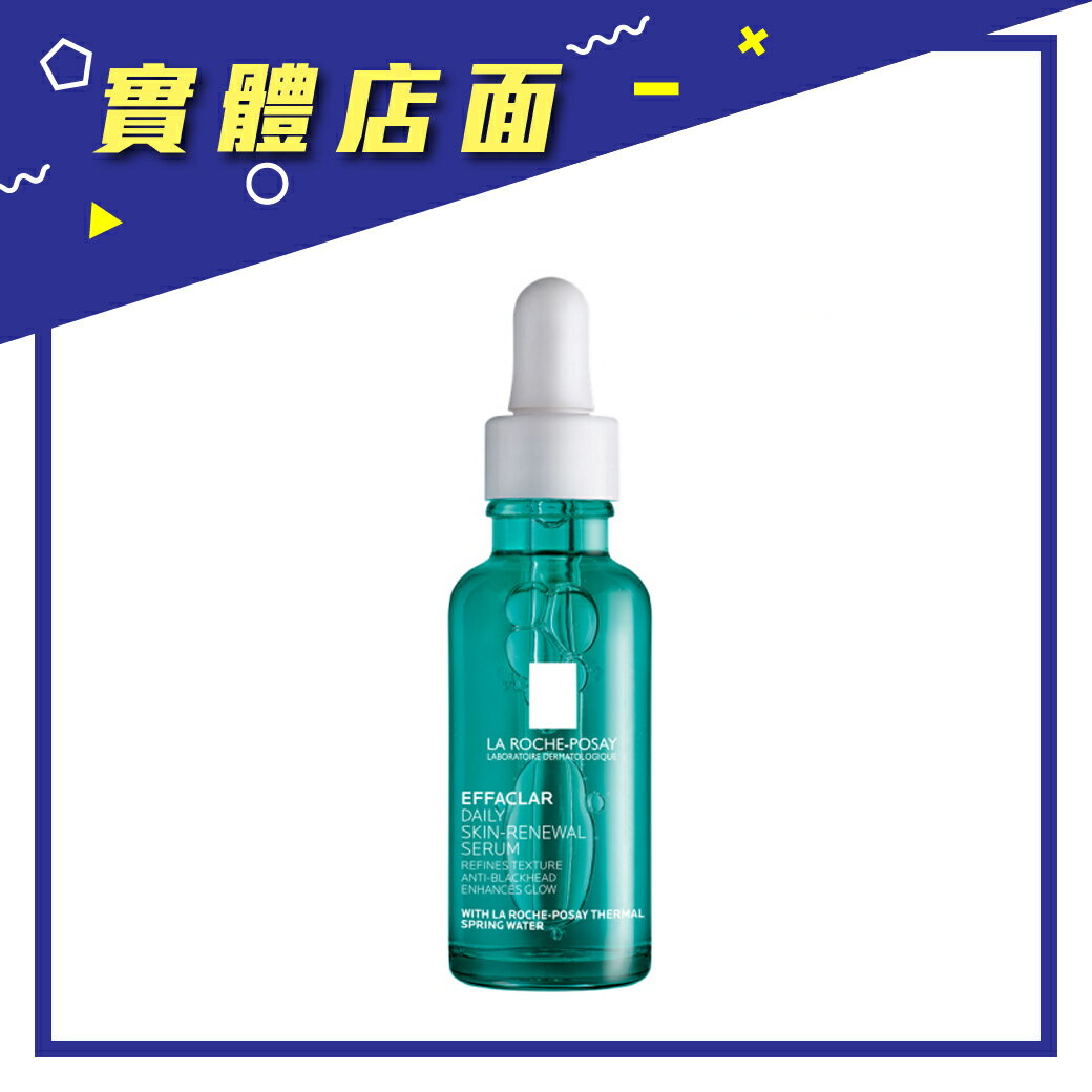 期限2025/3月【理膚寶水】極效三重酸溫和煥膚精華(新肌小綠瓶) 30ml/瓶【上好藥局銀髮照護】