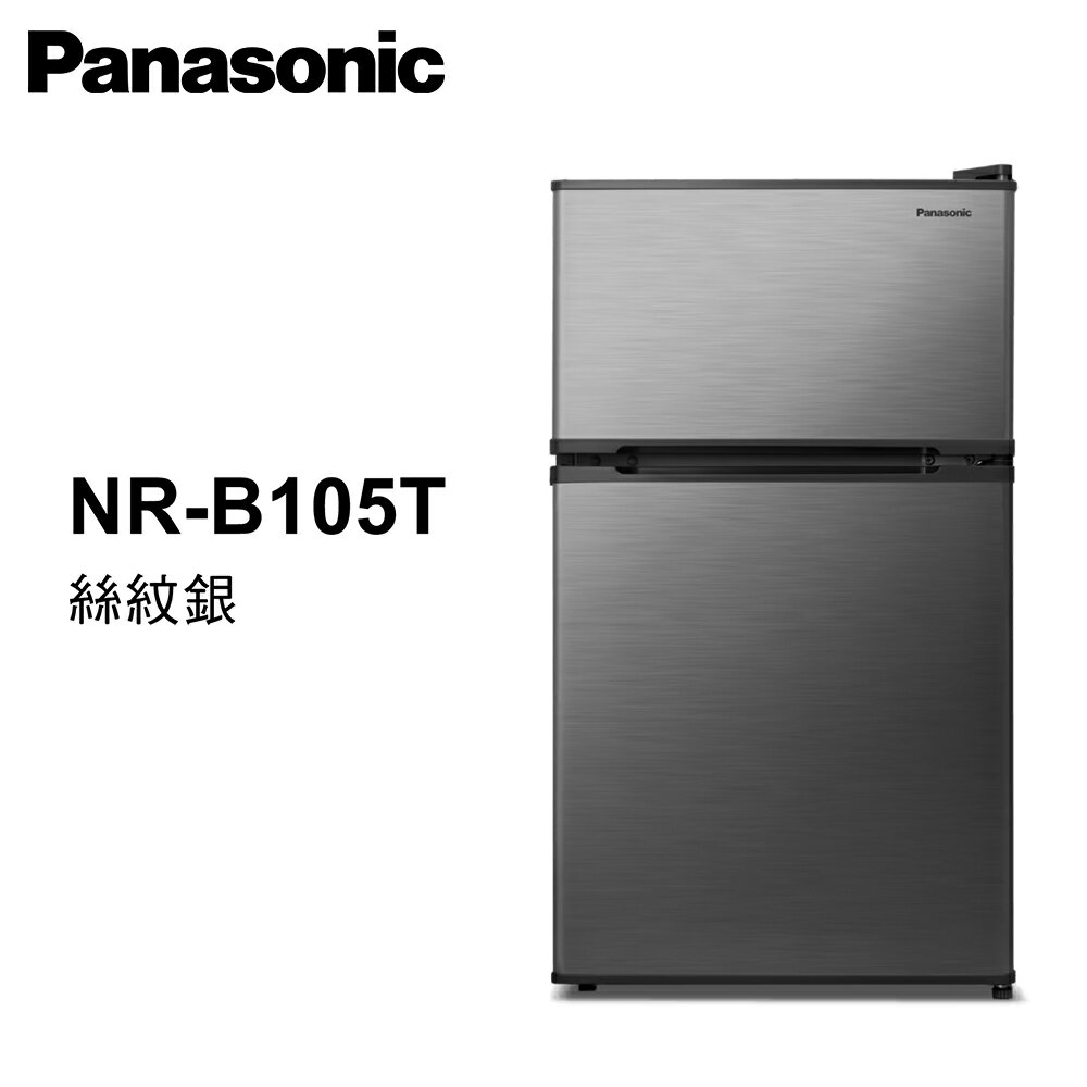 【國際牌】96L鋼板雙門冰箱 NR-B105T-S｜含基本安裝【三井3C】