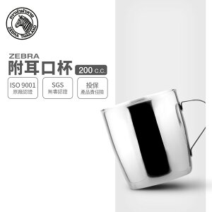 ZEBRA 斑馬牌 附耳口杯 2C15 / 200cc / 304不銹鋼 / 鋼杯 / 馬克杯