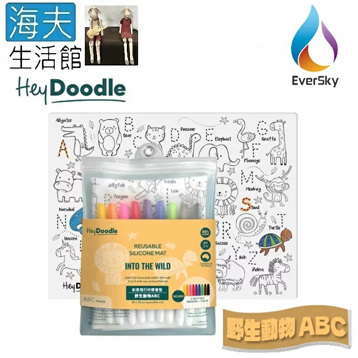 【海夫生活館】泓天國際 澳洲 HeyDoodle 創意隨行矽膠畫墊 野⽣動物 ABC