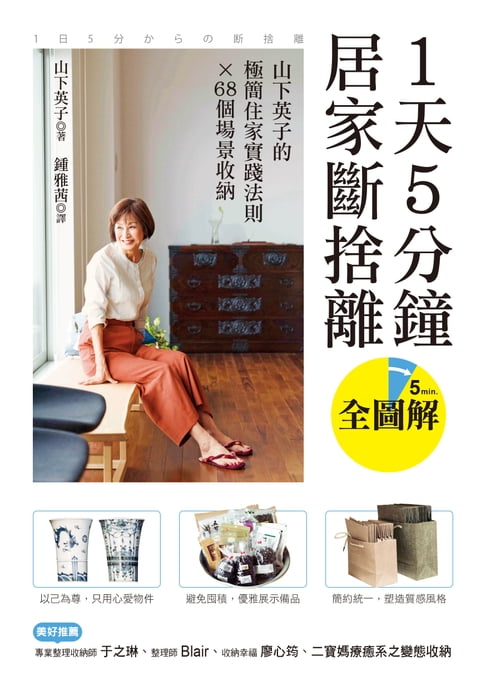 【電子書】1天5分鐘居家斷捨離