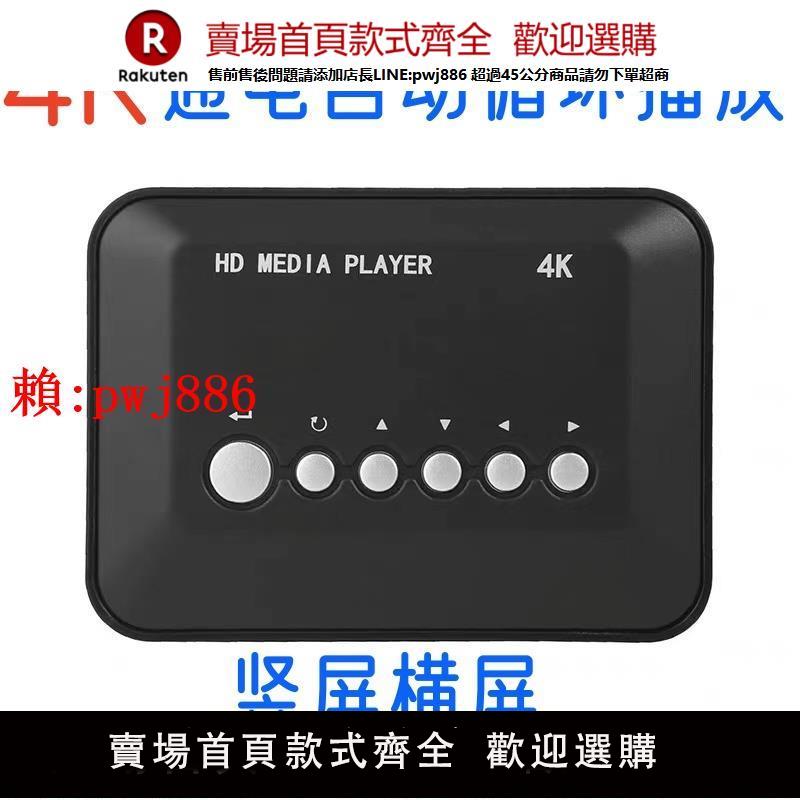 【售後無憂】通電自動播放4K高畫質藍光視頻播放器橫豎屏廣告U盤PPT自動迴圈播放