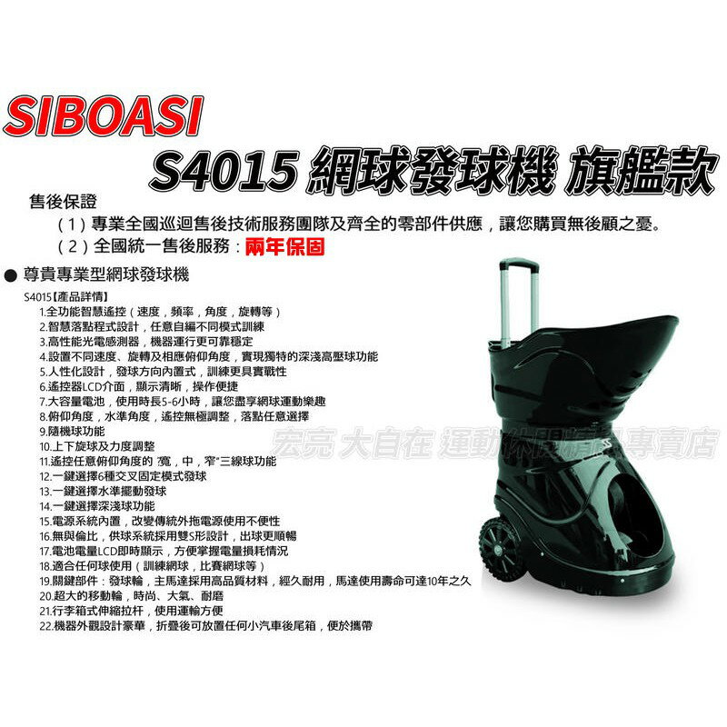 免運 SIBOASI S4015 網球發球機 旗艦款 專業 練球【大自在運動休閒精品店】