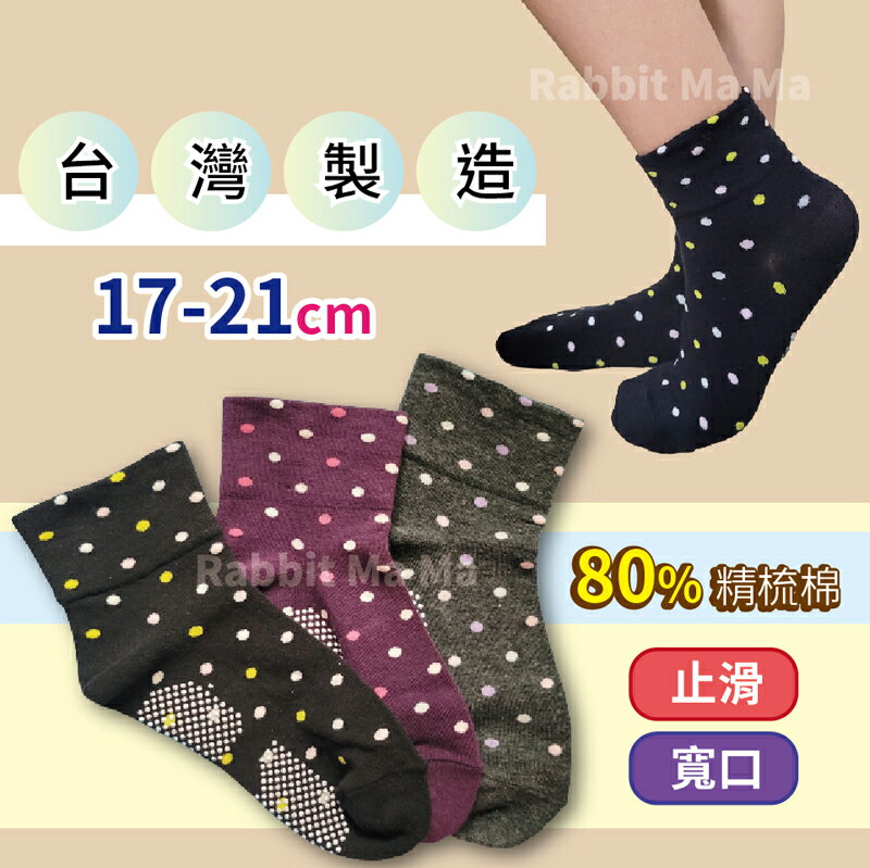 【現貨】台灣製 寬口止滑襪-點點款 兒童寬口襪 高棉 兒童襪子/無痕童襪 兔子媽媽
