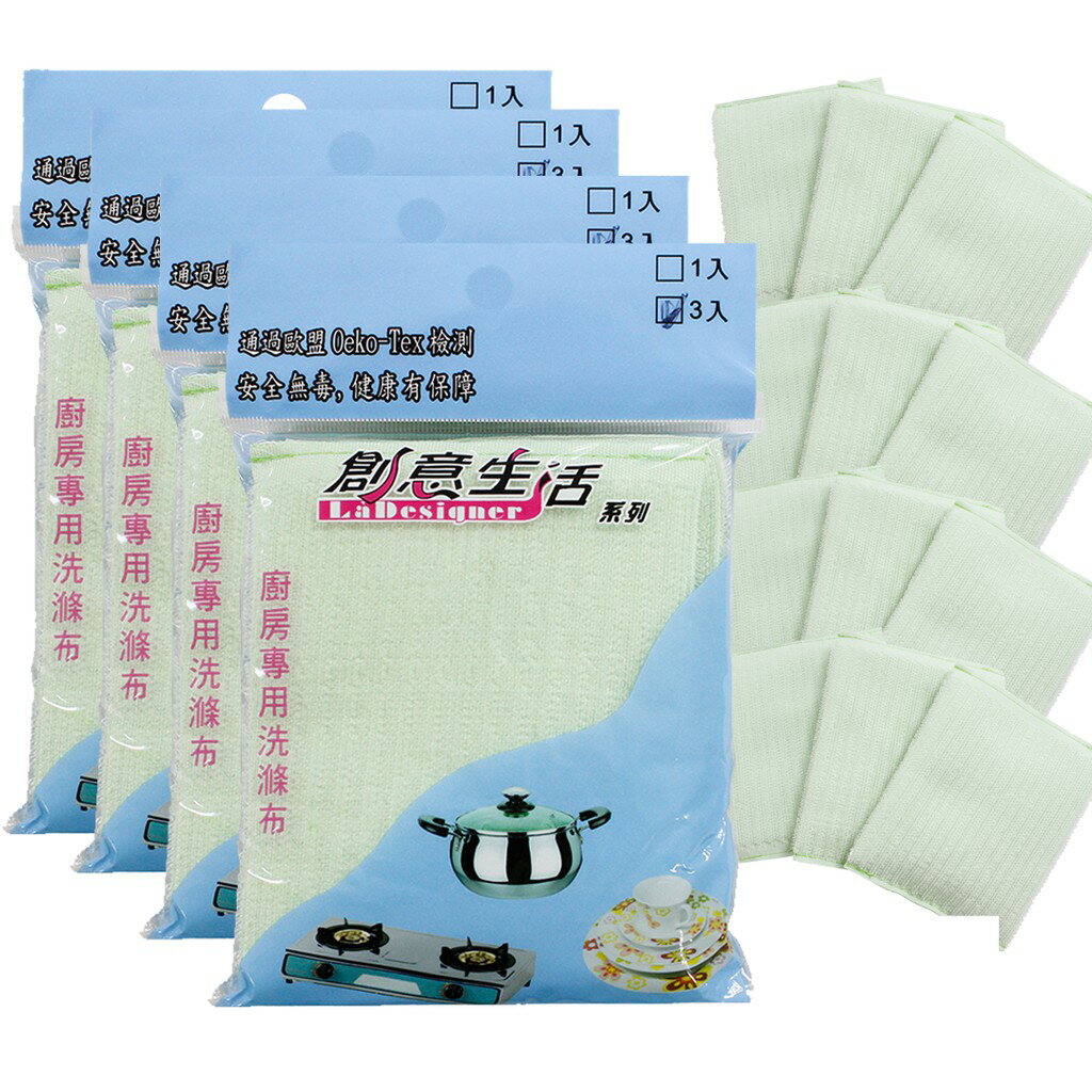 【創意生活】廚房洗滌布(3片裝)買四送一  / 廚房清潔用布 / 杯碗鍋盤刷洗 / 手部搓洗