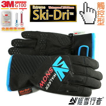 【極雪行者】 SW-75 英特種SKI-DRI-EXTREME(24H)+美極地保暖纖維3M-G100防水防滑觸控