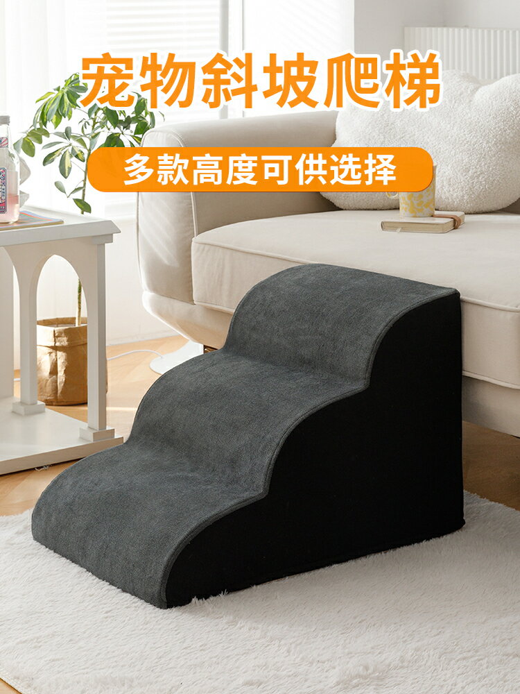 寵物樓梯臺階小型狗狗上床爬梯床邊爬沙發樓梯斜坡可拆洗耐臟防滑【淘夢屋】