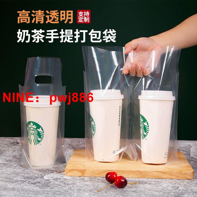 [臺灣公司貨 可開發票]高透奶茶商用打包袋飲料袋咖啡袋手提外賣打包袋支援定製logo包郵