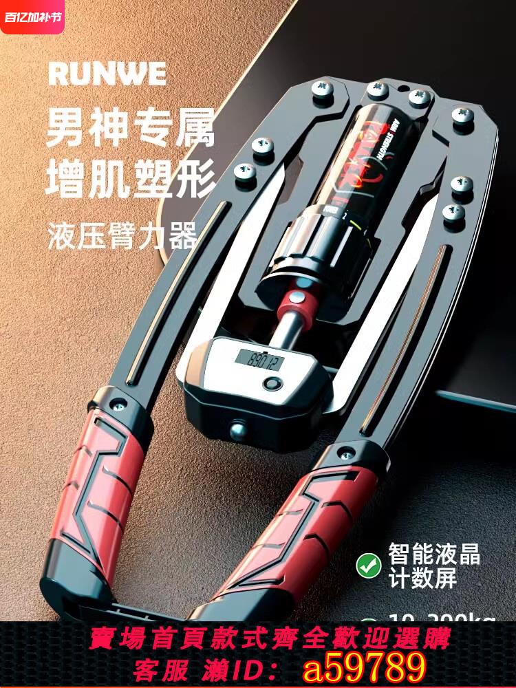 【臺灣公司 可打統編】液壓臂力器男士家用訓練可調節臂力棒鍛煉胸肌手臂練臂肌健身器材