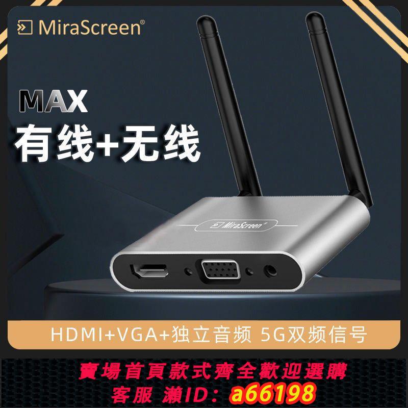 【臺灣公司 可開發票】無線投屏器手機同屏器4K高畫質5G連線電視機顯示器抖音豎屏直播大屏