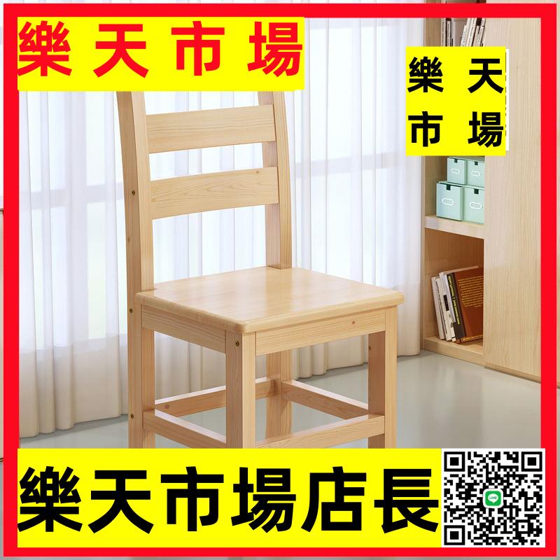 全實木餐椅松木家用簡約現代餐廳餐桌椅木頭原木凳子靠背實木椅子