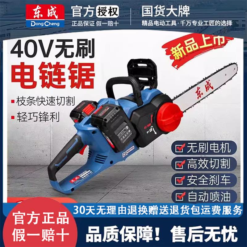 【臺灣公司 可開發票】東成DCML40161H2S電鏈鋸20V雙電鋰電伐木鋸戶外16寸電動鏈條鋸