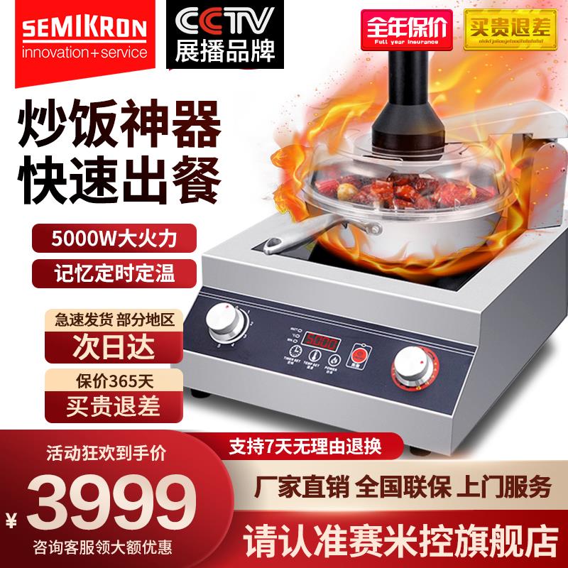 【諮詢客服驚喜多多】賽米控多功能炒飯機商用自動炒菜機器人智慧烹飪炒鍋炒粉機炒麵機