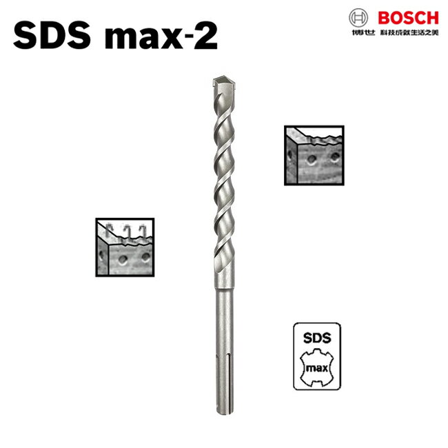 BOSCH博世 SDS max-2 鎚鑽鑽頭 五溝鑽頭 鋼筋混凝土 石材 2向刀頭 水泥頭 鑽牆 水泥鑽頭 鑽尾