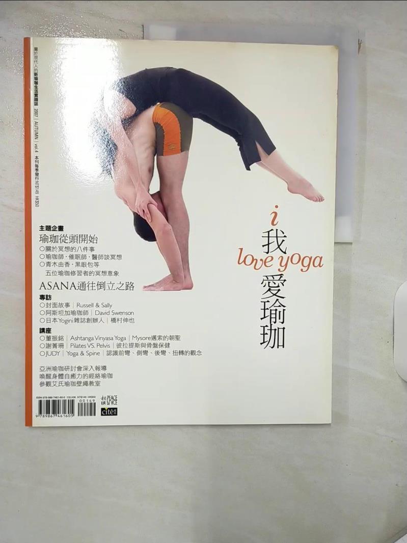 【書寶二手書T2／雜誌期刊_QYS】我愛瑜珈4 瑜珈從頭開始_相映文化我愛瑜珈編輯團隊