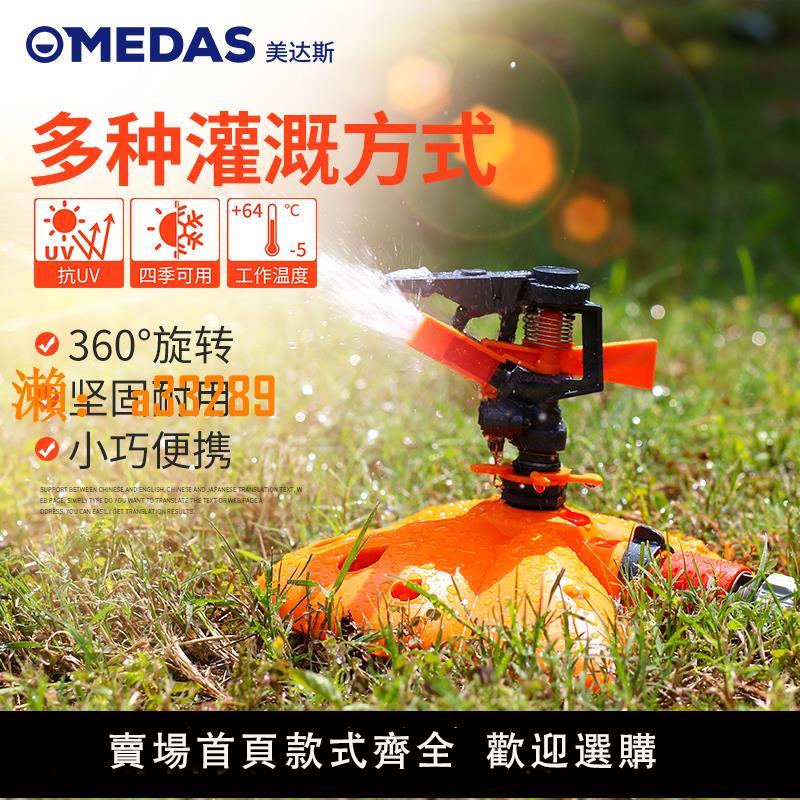 【保固兩年】美達斯 園藝綠化草坪搖臂噴頭花園灌溉360度自動旋轉灑水器定時器