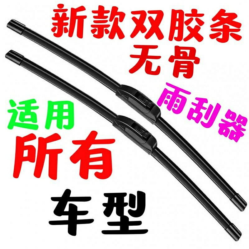 適用於所有汽車雨刮器無骨單雙膠條雨刷器通用型萬能高畫質靜音耐磨