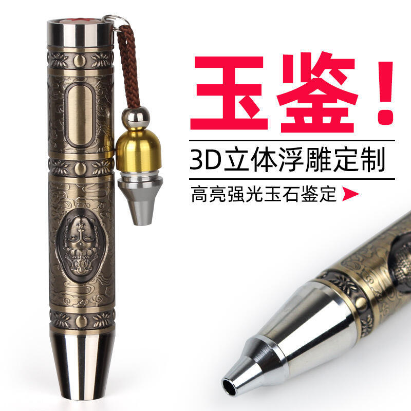 48h出貨丶高亮三光源手電筒強光小口徑可充電鑑定珠寶蜜蠟照玉石翡翠紫光燈