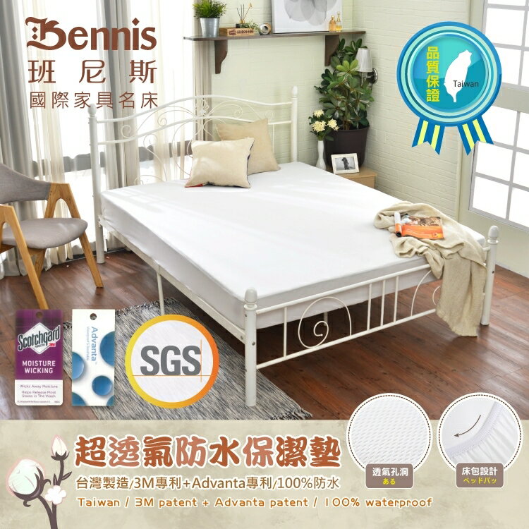 6*7尺雙人加大加長‧床包式超透氣防水保潔墊 3M吸濕排汗專利技術/台灣製造 /班尼斯國際名床