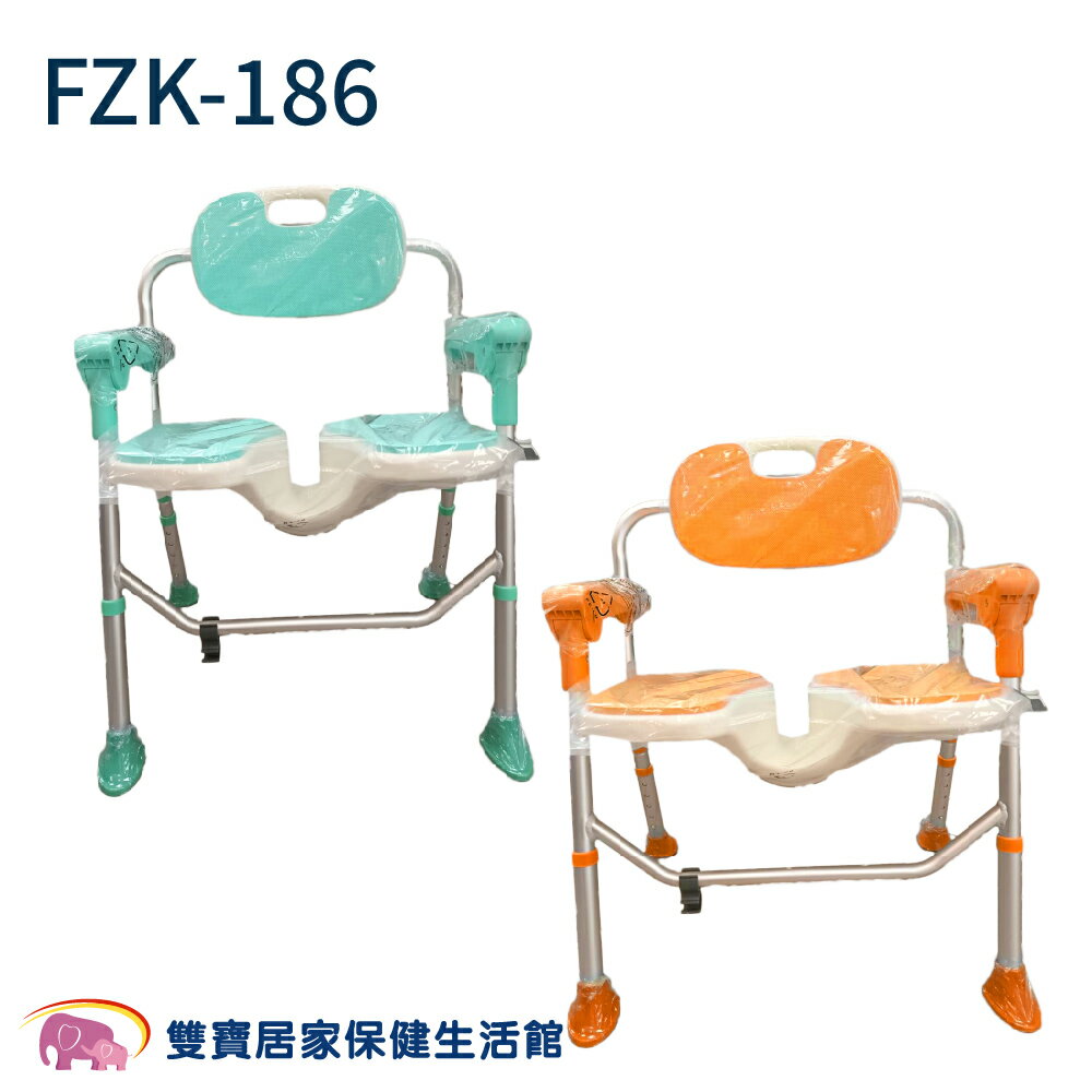 富士康鋁合金洗澡椅FZK-186 洗澡洗臀二用椅 洗臀椅 洗澡椅 沐浴椅 FZK186