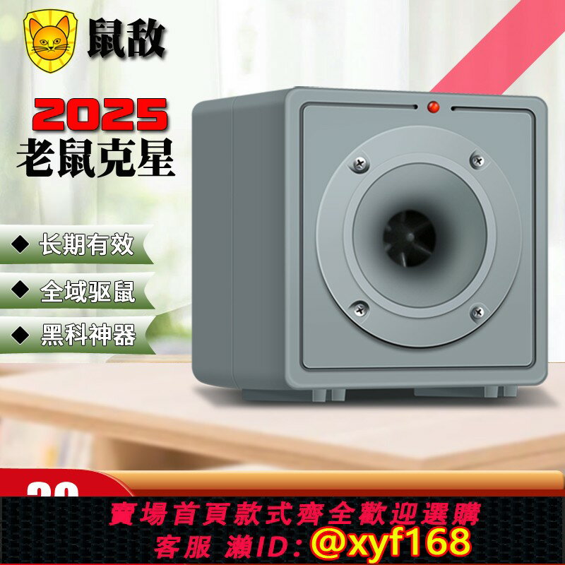 {保固一年 可打統編}驅鼠器超聲波大功率老鼠驅趕器滅鼠神器室內家用電子貓防捉捕鼠器