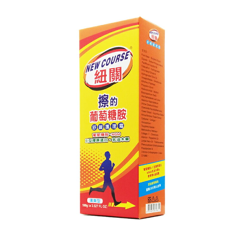 紐關 葡萄糖胺護理霜 100g 擦的葡萄糖胺 ◆歐頤康 實體藥局◆