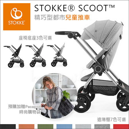 ✿蟲寶寶✿【挪威Stokke】都市輕巧 多功能 高景觀 嬰兒手推車 Scoot 淺灰麻遮陽棚