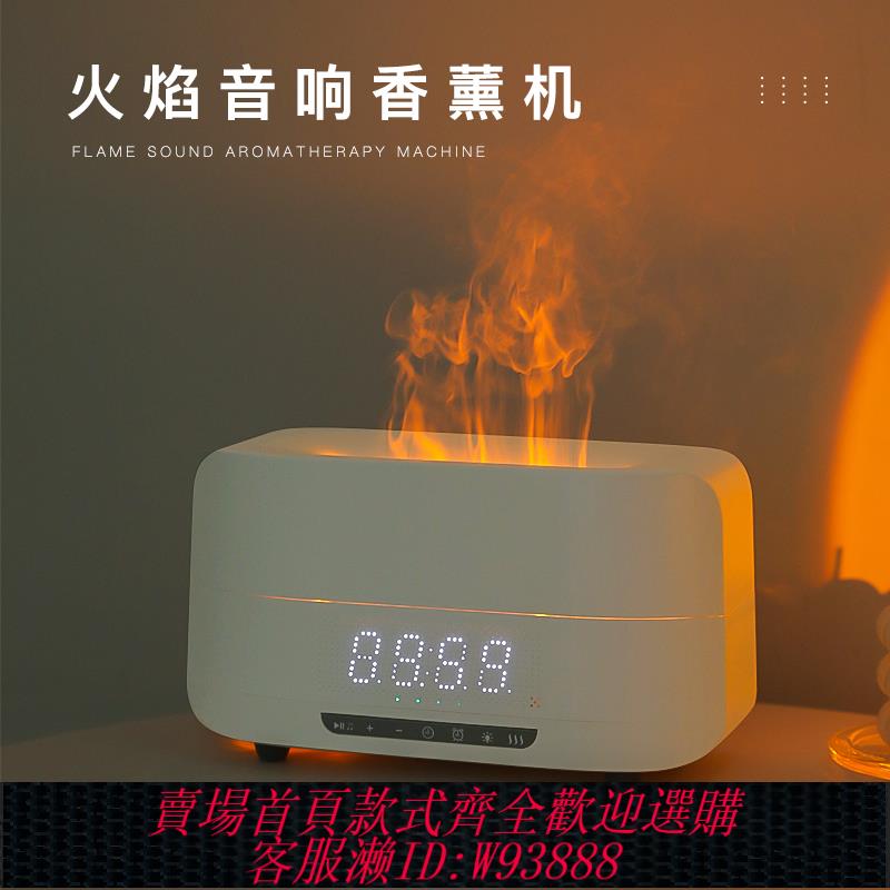 {可刷卡 打統編}火焰燈加濕器家用臥室香薰機燈噴霧時鐘藍牙音響音箱生日禮物男女