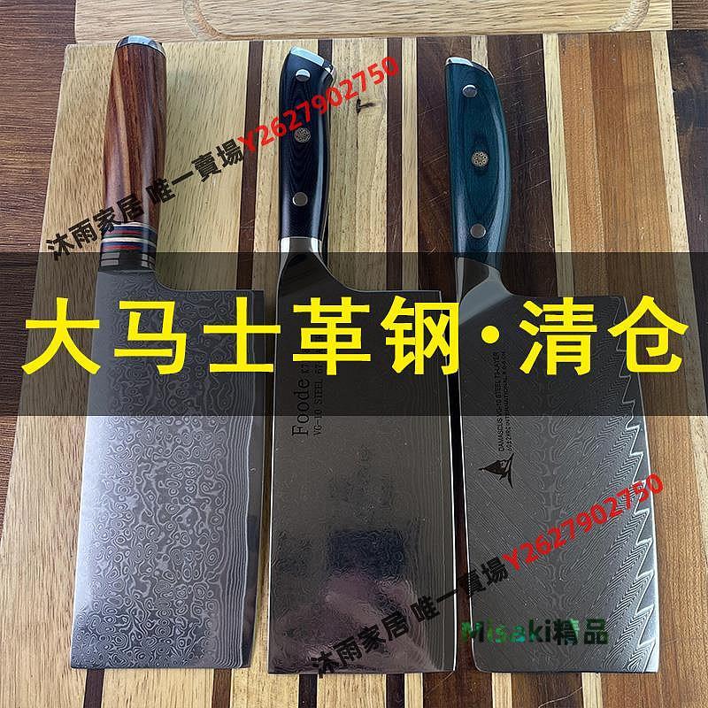 微瑕疵大馬士革鋼菜刀切片刀廚房鋒利刀具家用67層折疊鍛打花紋鋼【】-Misaki精品