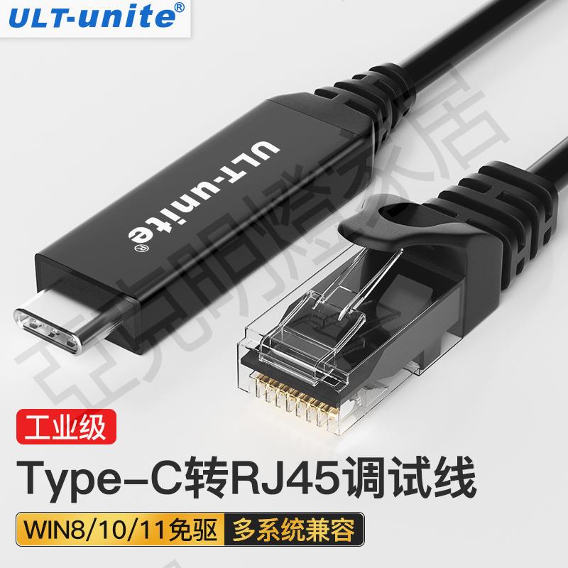 USB轉console調試線typec轉RJ45串列埠232適用於路由器交換機串列埠23【亞德機械五金家居】